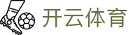 Kaiyun (中国)智能科技股份有限公司官